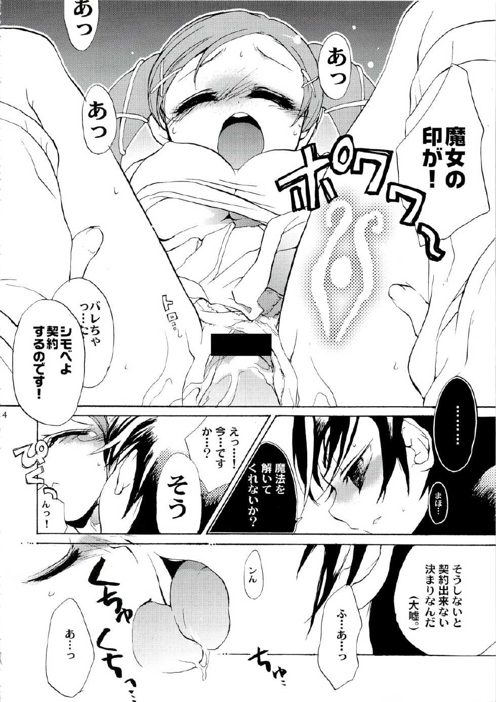 (C74) [AQUA-BRAND (Sagano Aoi)] Gyroscope! (Doki Doki Majo Shinpan!) - Page 11