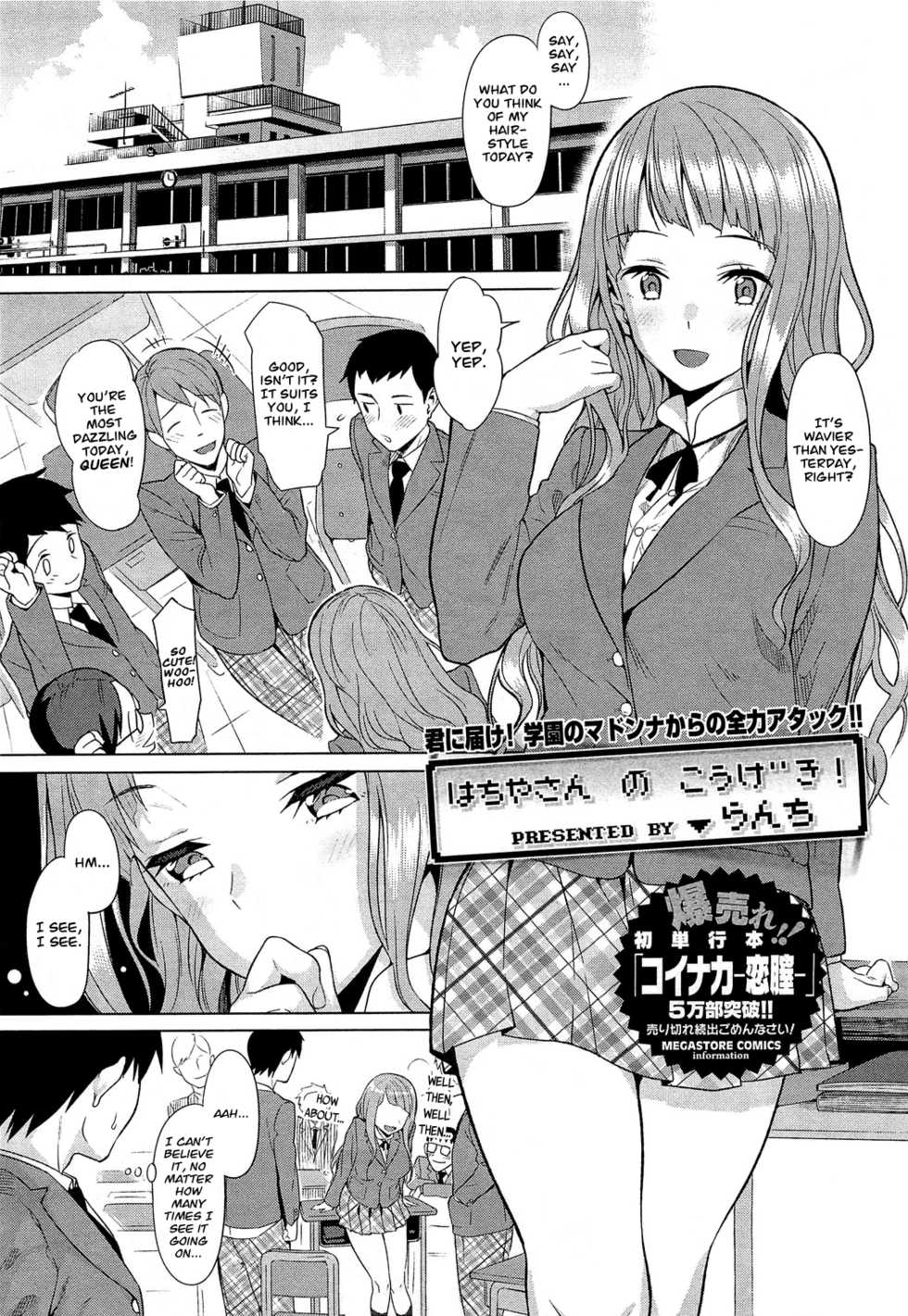 [Lunch] Hachiya-san no Kougeki! | Hachiya's Attack! (COMIC HOTMiLK 2012-07) [English] {amai little thing} - Page 1