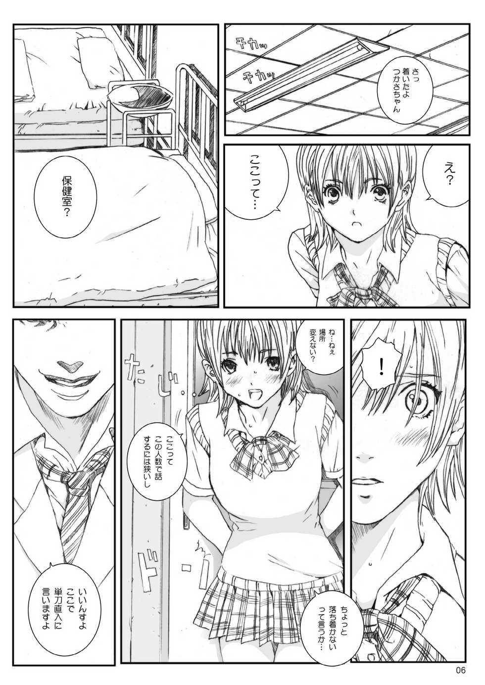 [Circle Kuusou Zikken (Munehito)] Kuusou Zikken Ichigo Vol.3 (Ichigo 100%) [Digital] - Page 5