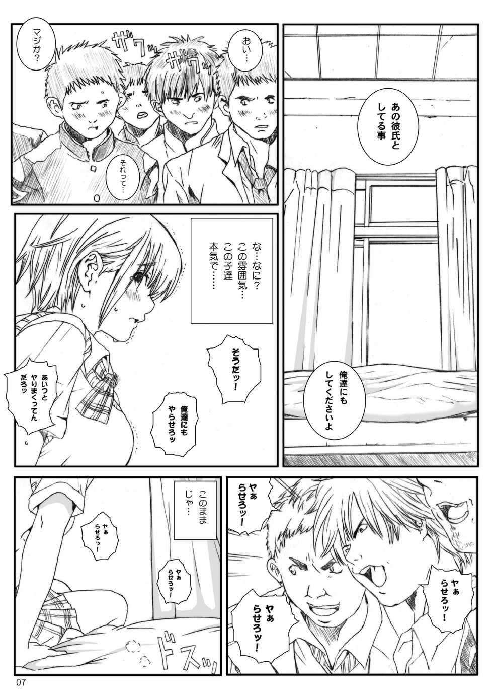 [Circle Kuusou Zikken (Munehito)] Kuusou Zikken Ichigo Vol.3 (Ichigo 100%) [Digital] - Page 6