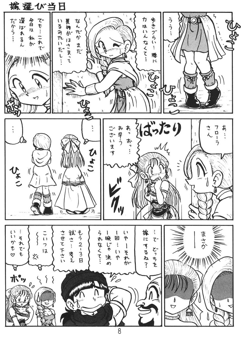 (C58) [Niitakayama Tozantai (Furukawa Yasushi)] Botsu Linus Kin -DQ Shimoneta Manga Gekijou- (Dragon Quest) - Page 7