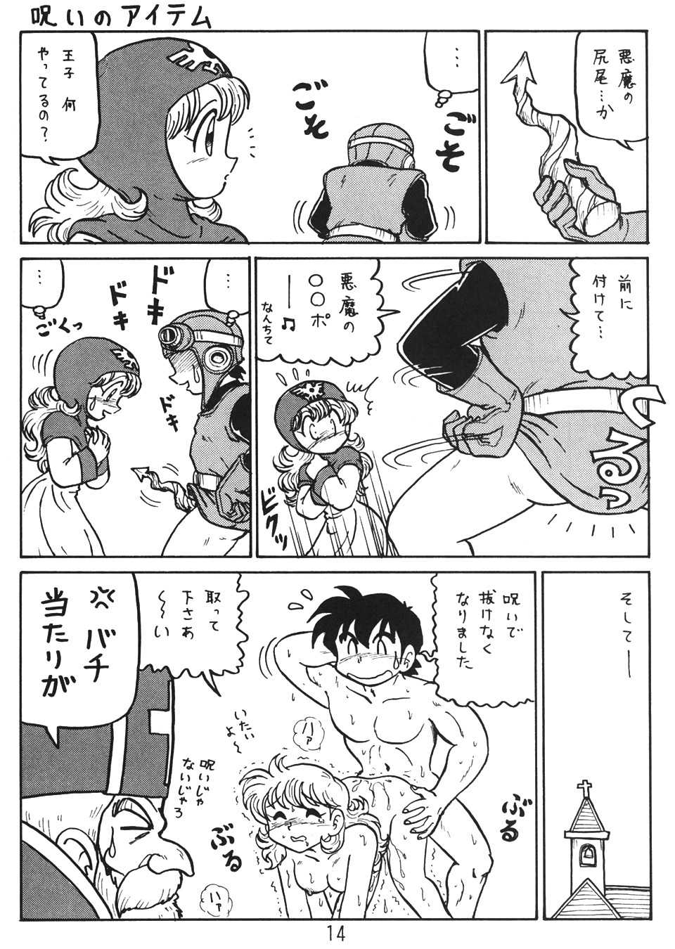 (C58) [Niitakayama Tozantai (Furukawa Yasushi)] Botsu Linus Kin -DQ Shimoneta Manga Gekijou- (Dragon Quest) - Page 13