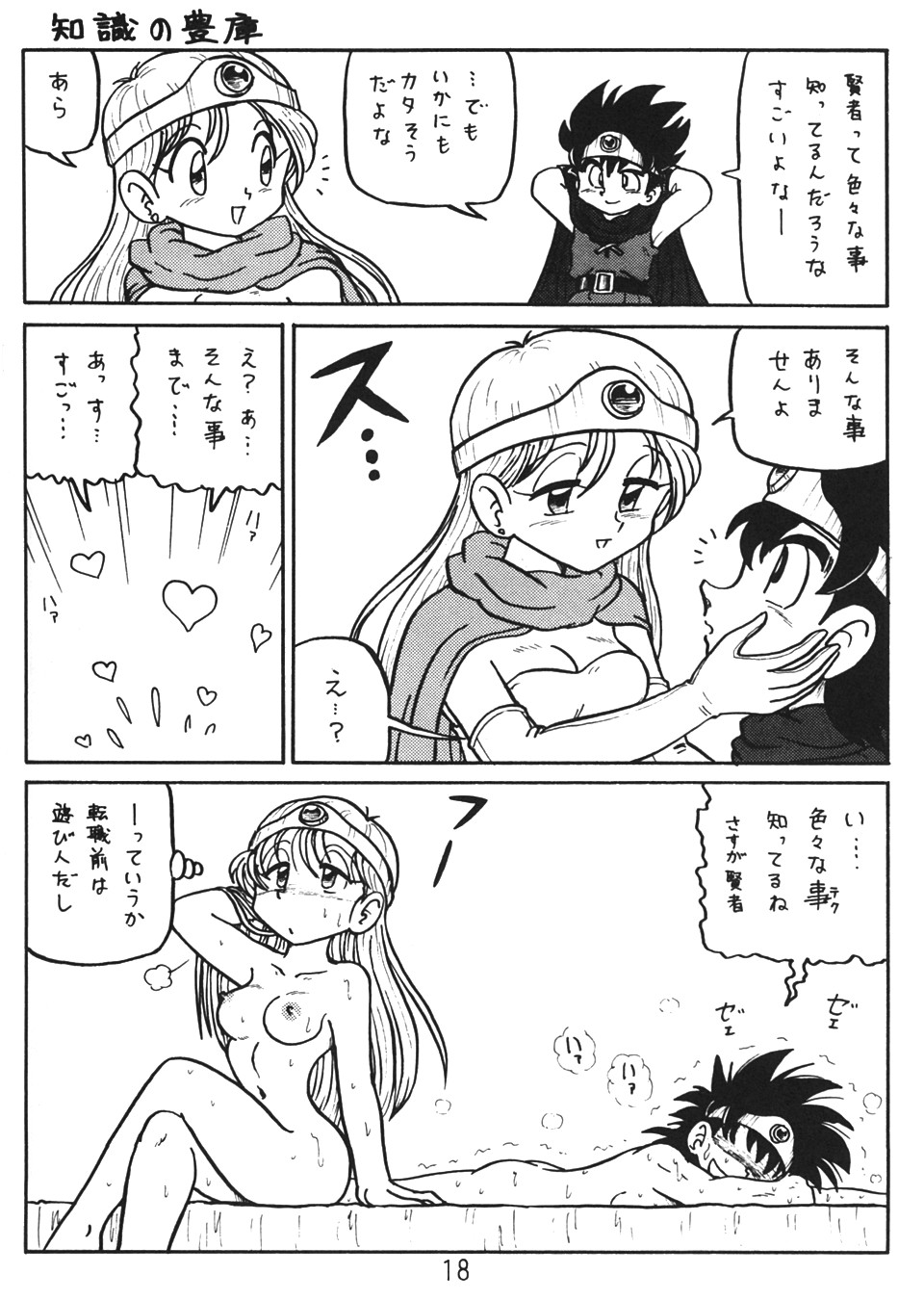 (C58) [Niitakayama Tozantai (Furukawa Yasushi)] Botsu Linus Kin -DQ Shimoneta Manga Gekijou- (Dragon Quest) - Page 17