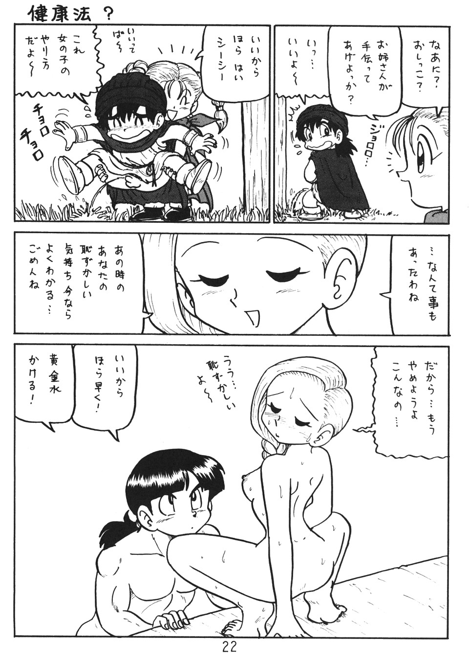 (C58) [Niitakayama Tozantai (Furukawa Yasushi)] Botsu Linus Kin -DQ Shimoneta Manga Gekijou- (Dragon Quest) - Page 21
