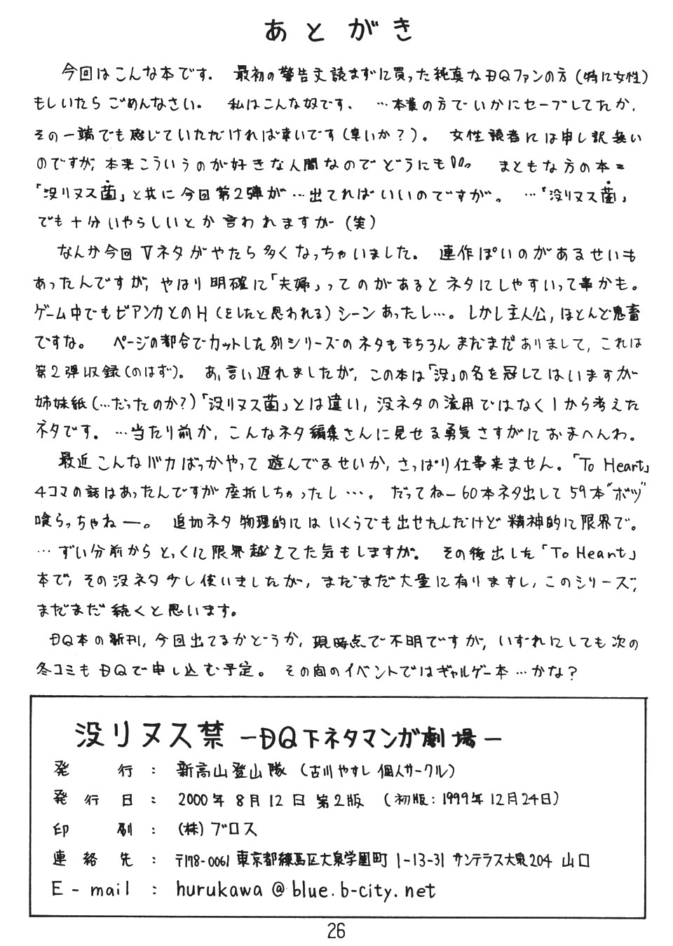 (C58) [Niitakayama Tozantai (Furukawa Yasushi)] Botsu Linus Kin -DQ Shimoneta Manga Gekijou- (Dragon Quest) - Page 25