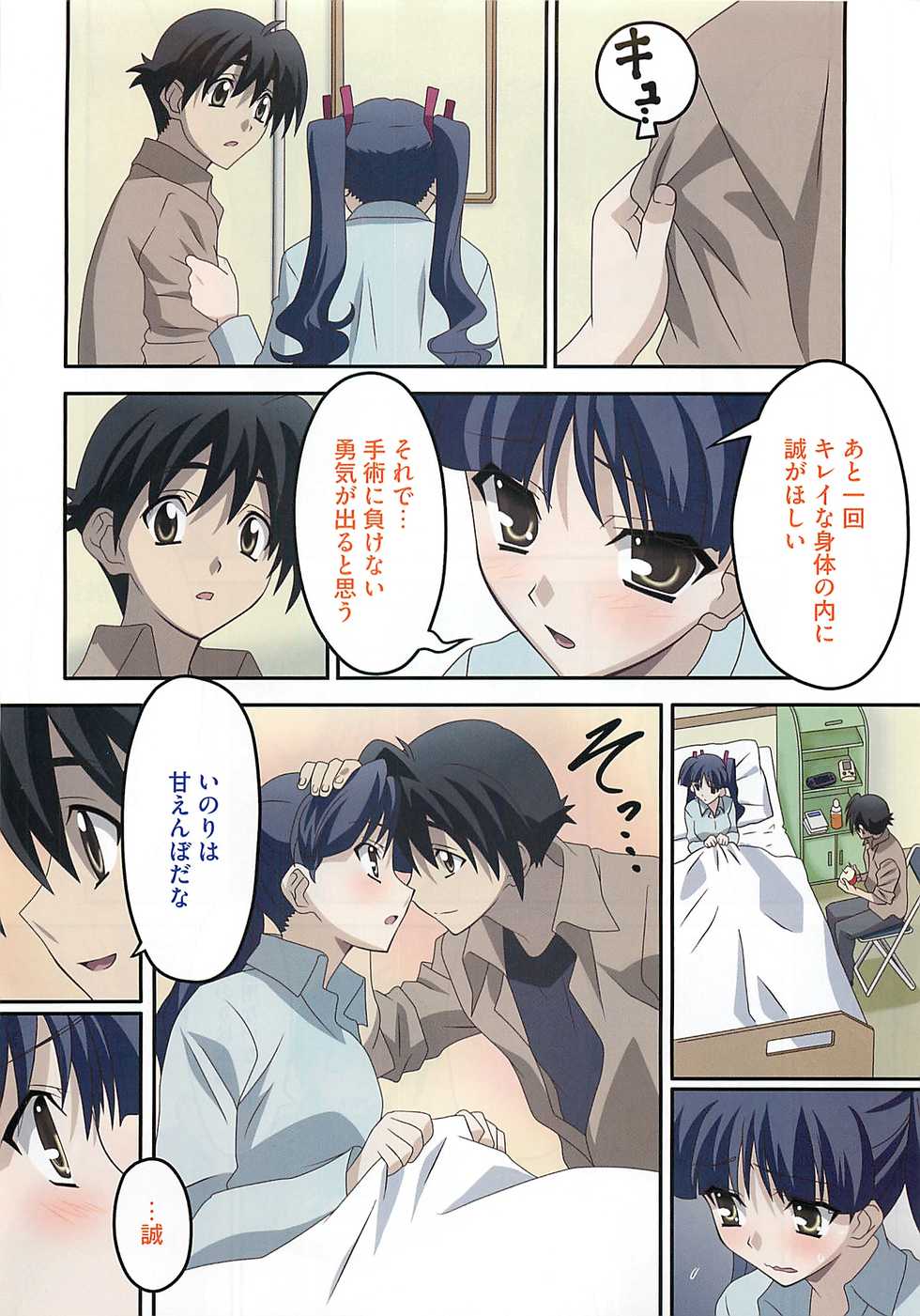 COMIC BugBug 2012-08 Vol. 1 - Page 6