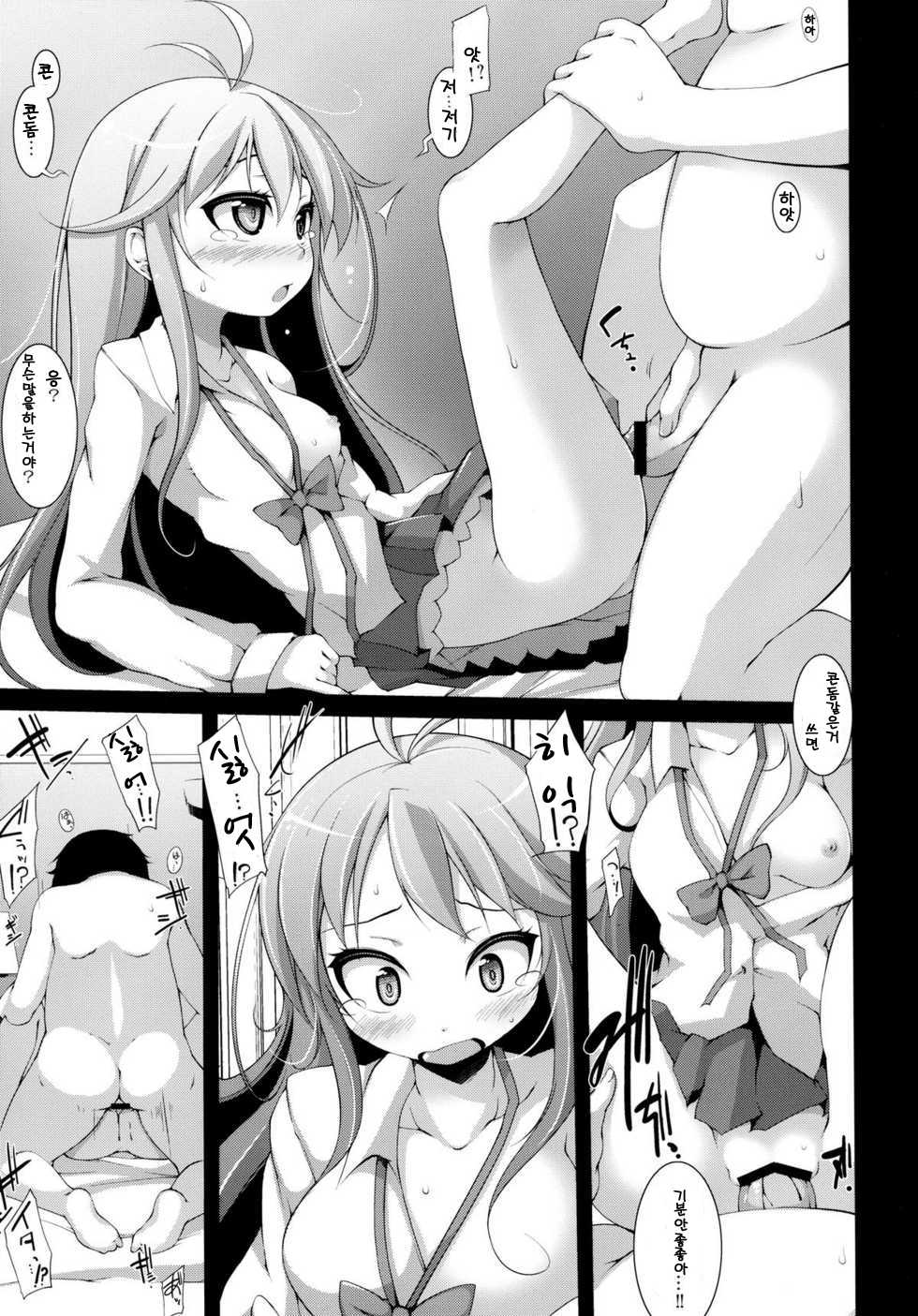 [Syati Kamaboko] Denpa Onna to Yoru no Oshigoto (Denpa Onna to Seishun Otoko) [Korean] [Digital] - Page 7