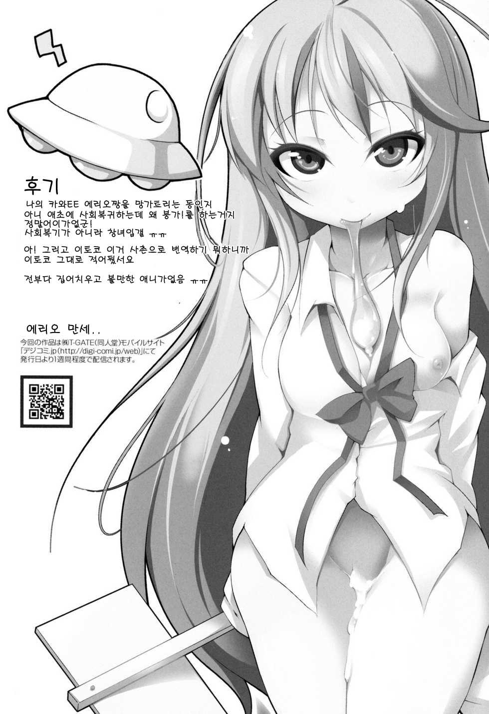 [Syati Kamaboko] Denpa Onna to Yoru no Oshigoto (Denpa Onna to Seishun Otoko) [Korean] [Digital] - Page 26