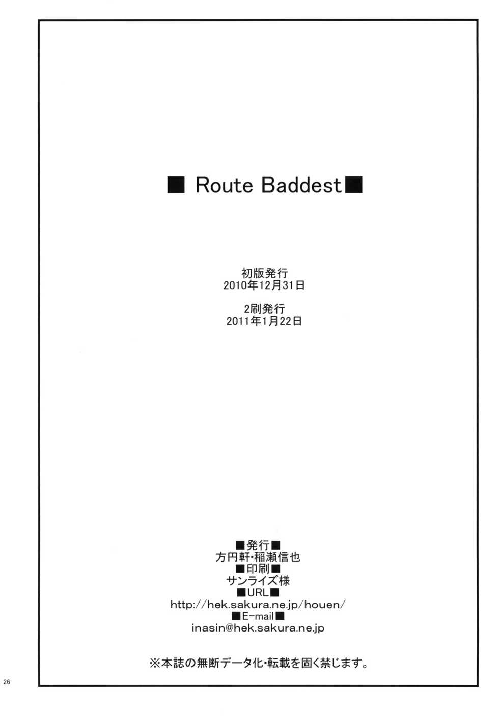 (C79) [Houenken (Inase Shinya)] Route Baddest (Mahou Shoujo Lyrical Nanoha) [Chinese] {btboy12个人汉化} - Page 26
