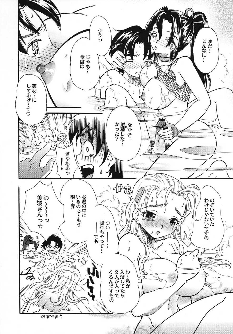 (SC32) [2B (MANA-KO, Tonami Muka)] Ryouzanpaku Onsen 2 (Shijou Saikyou no Deshi Kenichi) - Page 9