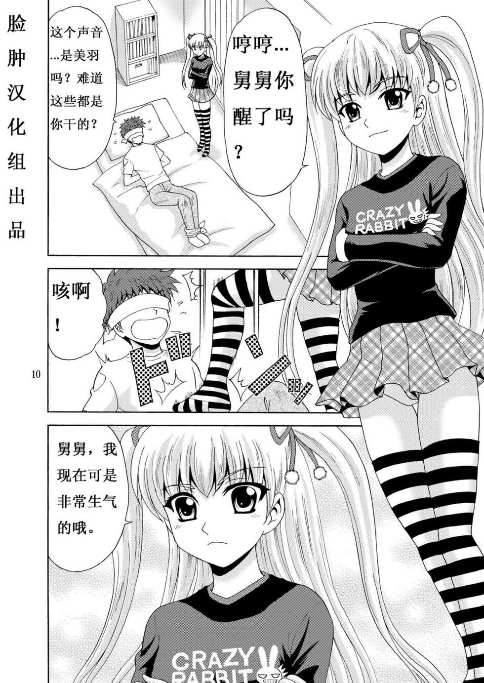 [YASRIN-DO (Yasu Rintarou)] Papa no Iu Koto Nante Kikimasen! 2 (Papa no Iu koto wo Kikinasai!) [Chinese] [脸肿汉化组] [Digital] - Page 9