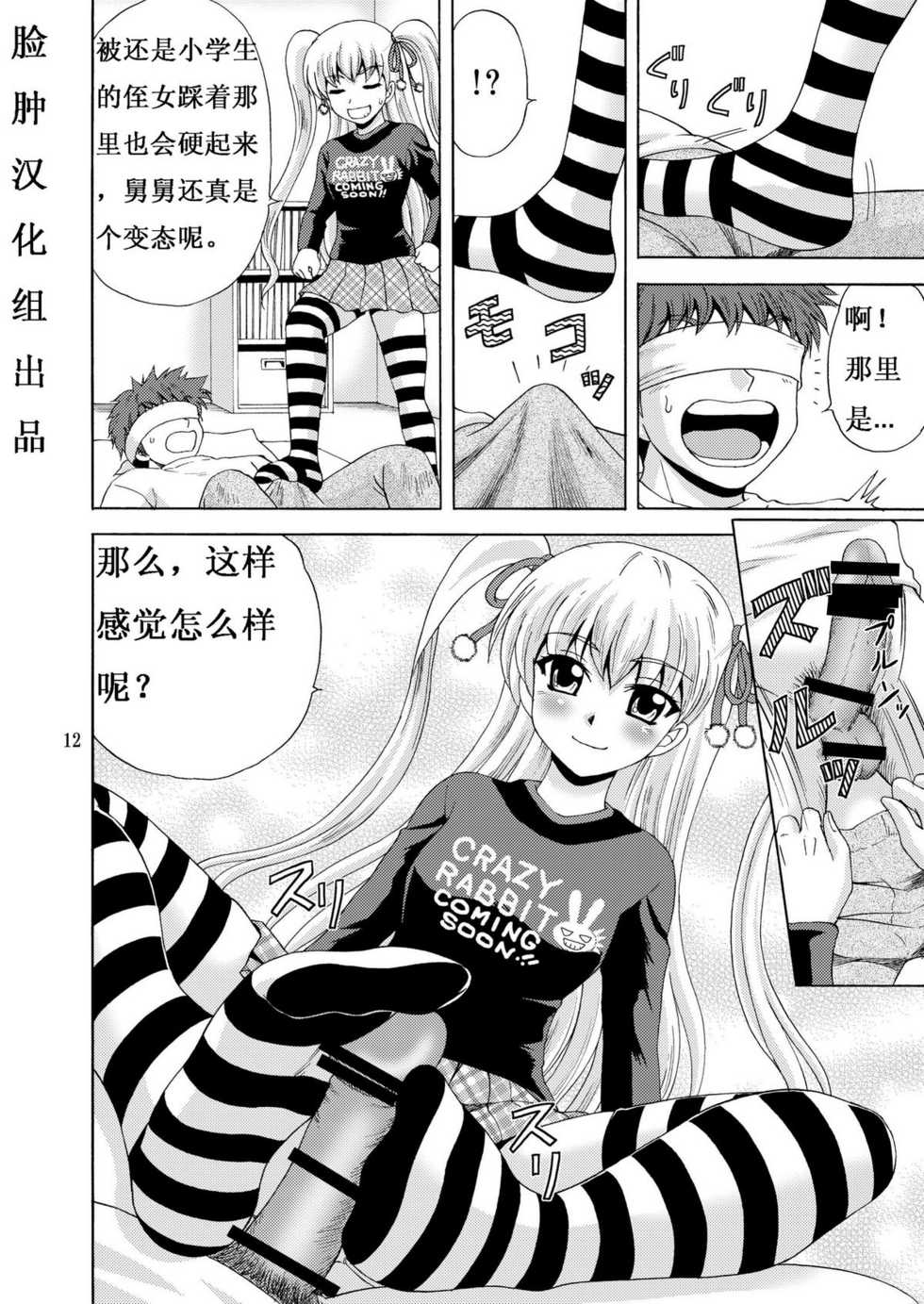 [YASRIN-DO (Yasu Rintarou)] Papa no Iu Koto Nante Kikimasen! 2 (Papa no Iu koto wo Kikinasai!) [Chinese] [脸肿汉化组] [Digital] - Page 11