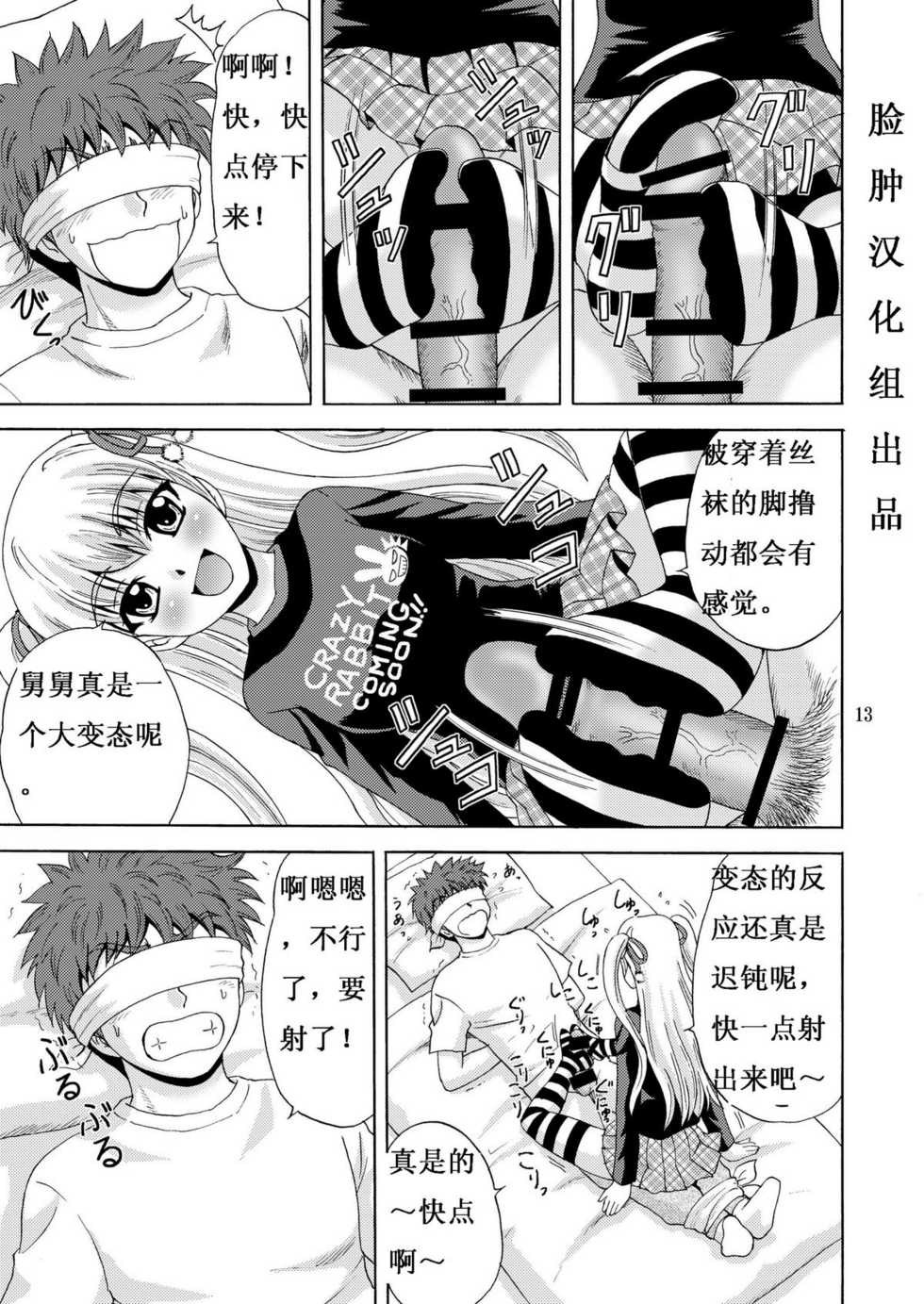 [YASRIN-DO (Yasu Rintarou)] Papa no Iu Koto Nante Kikimasen! 2 (Papa no Iu koto wo Kikinasai!) [Chinese] [脸肿汉化组] [Digital] - Page 12