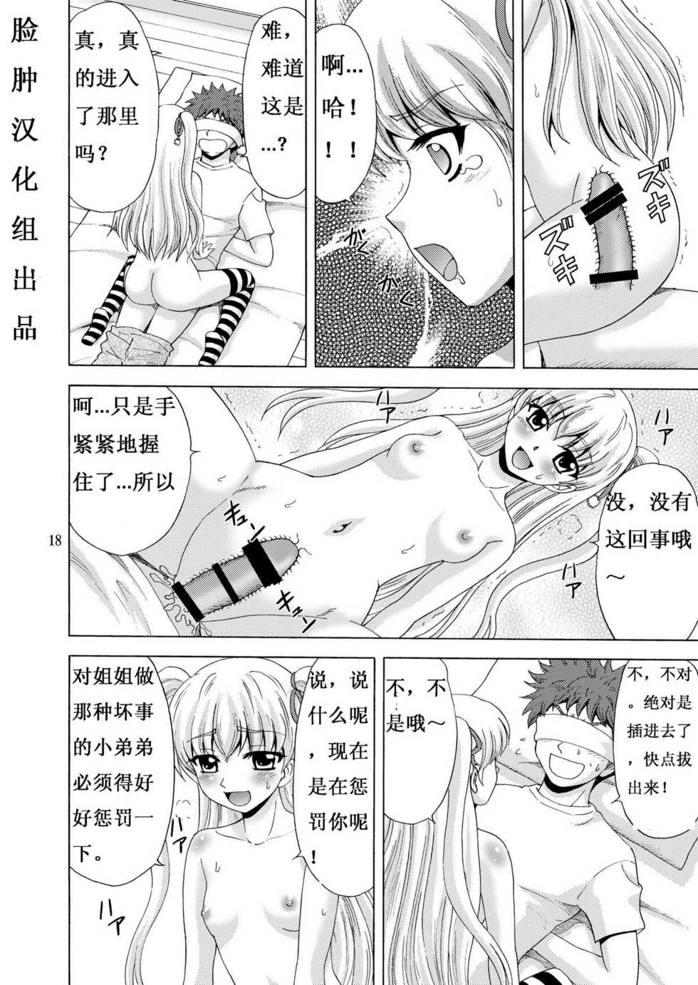 [YASRIN-DO (Yasu Rintarou)] Papa no Iu Koto Nante Kikimasen! 2 (Papa no Iu koto wo Kikinasai!) [Chinese] [脸肿汉化组] [Digital] - Page 17