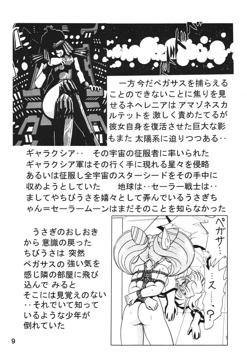 [Thirty Saver Street 2D Shooting (Various)] Silent Saturn SS Vol. 7 (Bishoujo Senshi Sailor Moon) [Digital] - Page 8