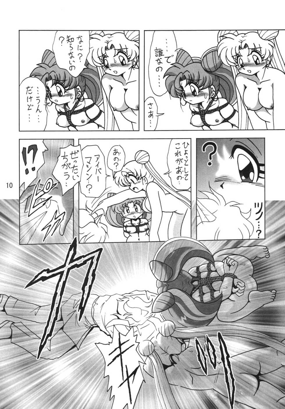 [Thirty Saver Street 2D Shooting (Various)] Silent Saturn SS Vol. 7 (Bishoujo Senshi Sailor Moon) [Digital] - Page 9