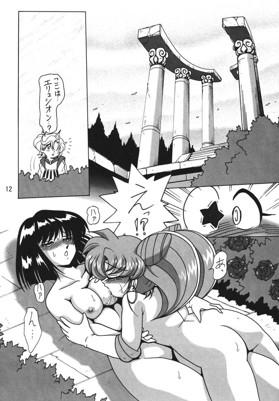 [Thirty Saver Street 2D Shooting (Various)] Silent Saturn SS Vol. 7 (Bishoujo Senshi Sailor Moon) [Digital] - Page 11