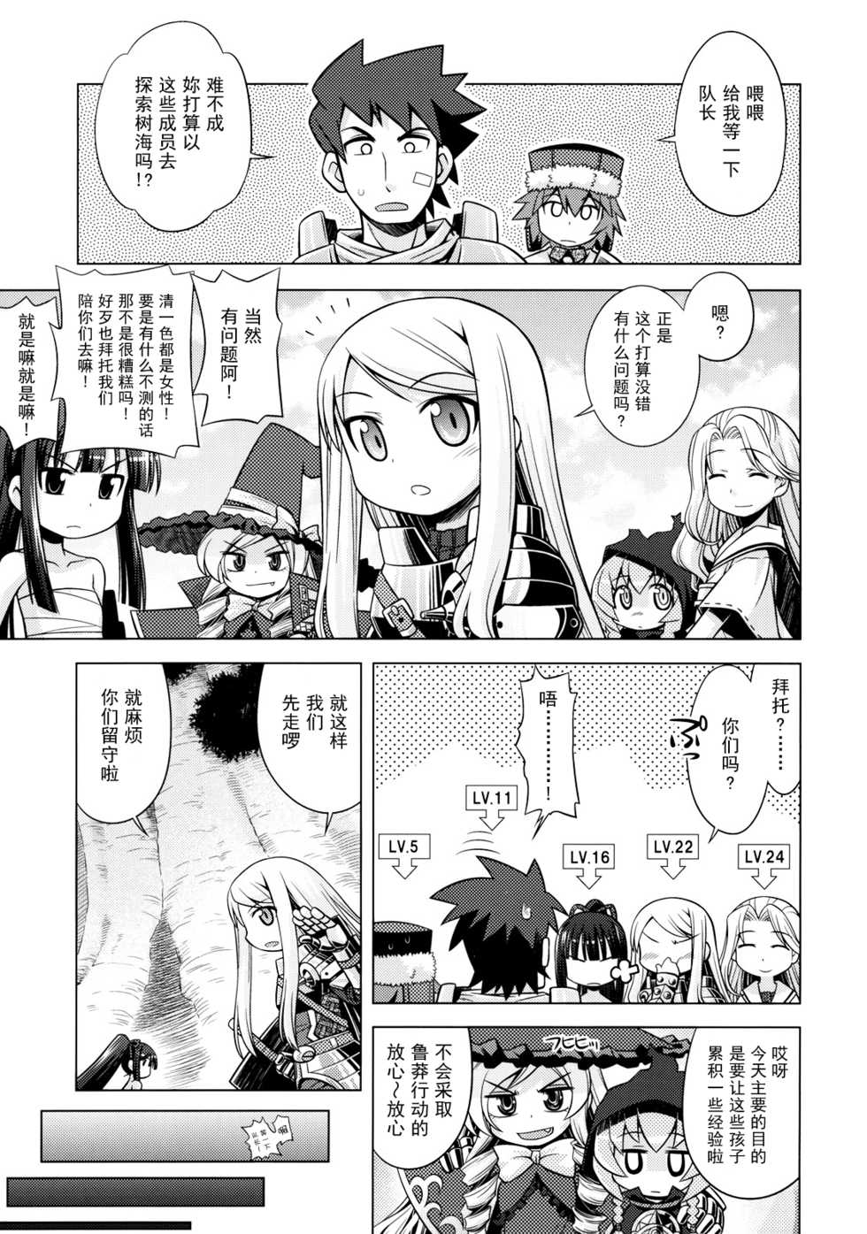 (SC42) [Kazeuma (Minami Star)] Sekaiju no Anone 8 (Etrian Odyssey) [Chinese] [52H里漫画组] - Page 3