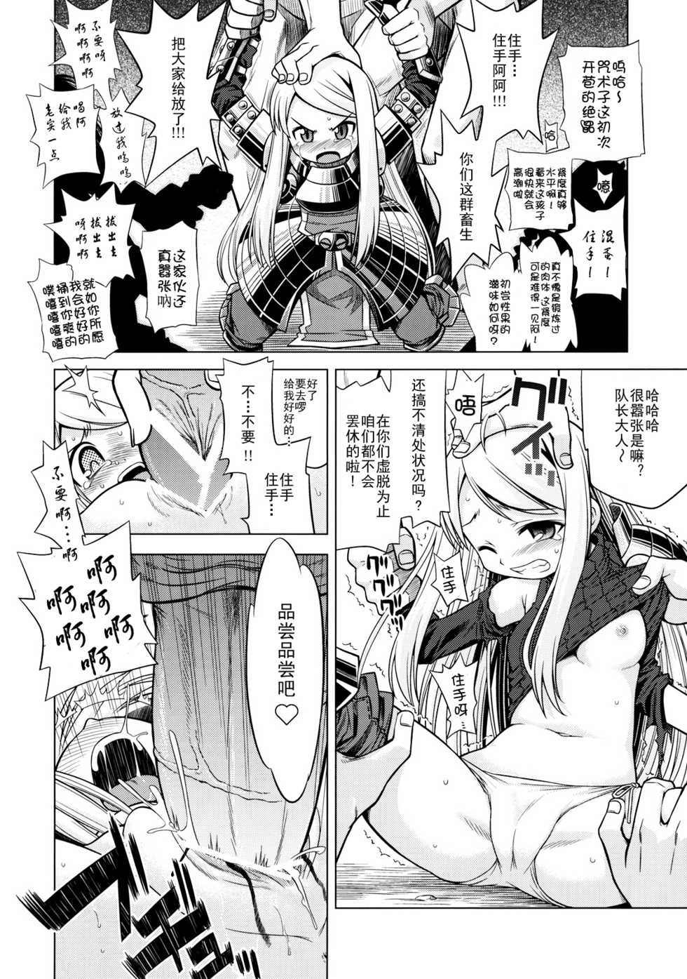 (SC42) [Kazeuma (Minami Star)] Sekaiju no Anone 8 (Etrian Odyssey) [Chinese] [52H里漫画组] - Page 6