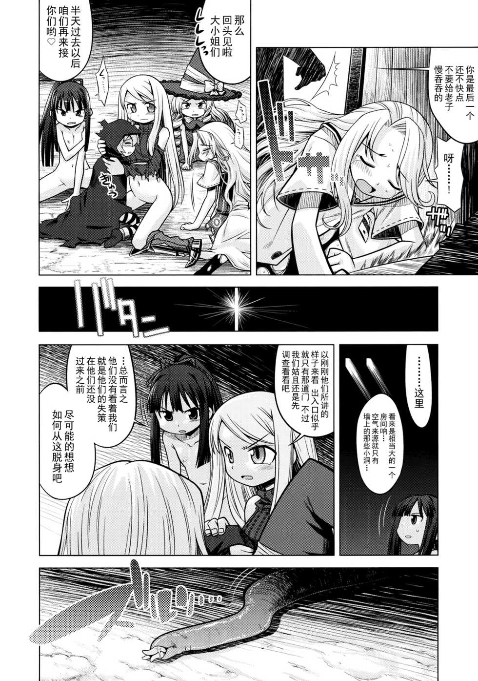 (SC42) [Kazeuma (Minami Star)] Sekaiju no Anone 8 (Etrian Odyssey) [Chinese] [52H里漫画组] - Page 10