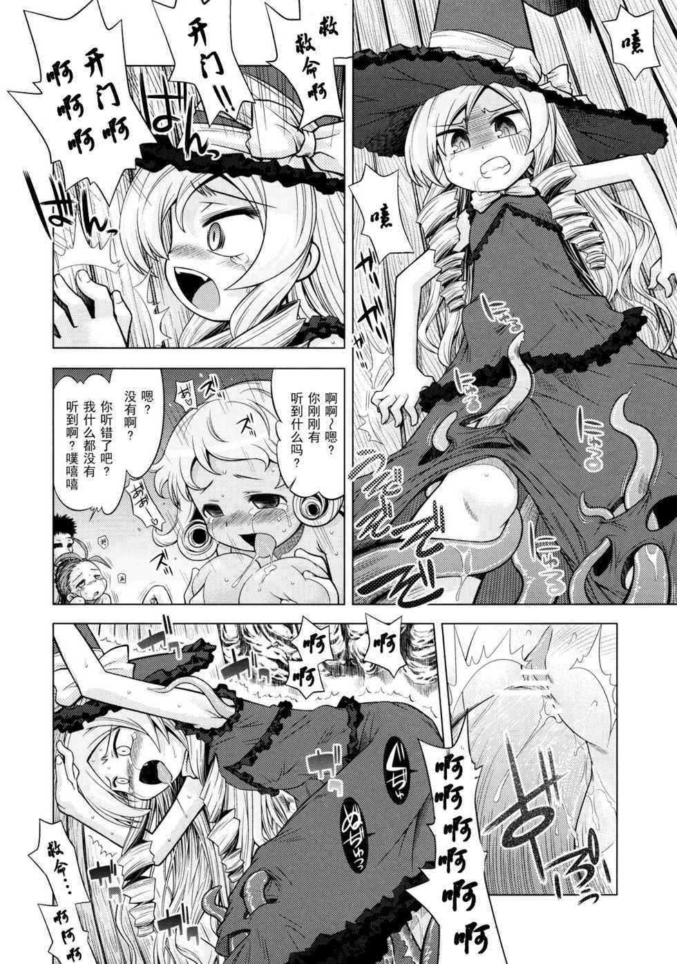 (SC42) [Kazeuma (Minami Star)] Sekaiju no Anone 8 (Etrian Odyssey) [Chinese] [52H里漫画组] - Page 12