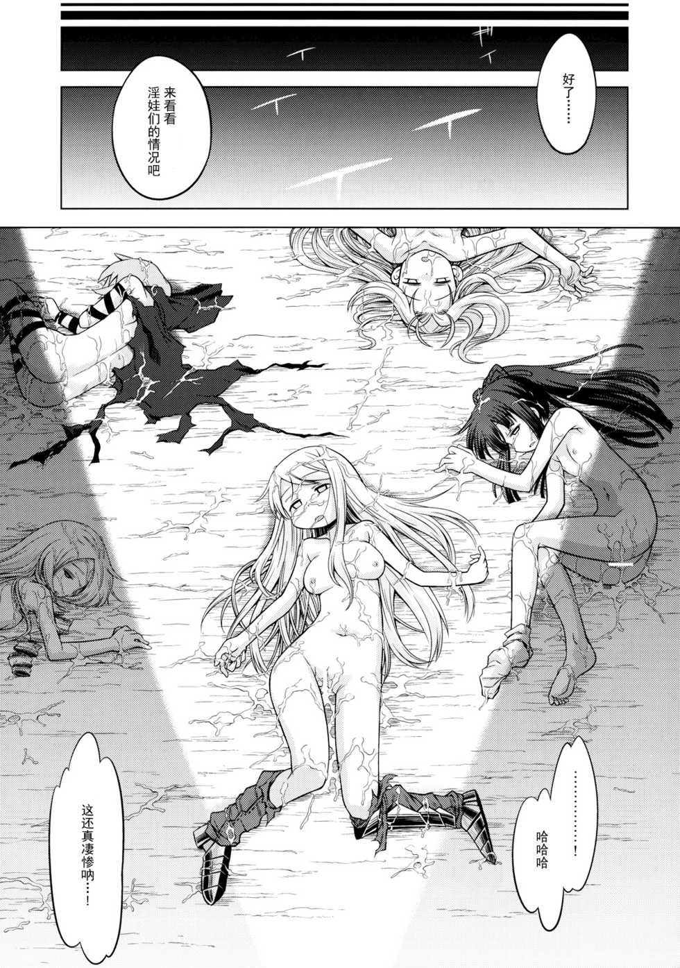 (SC42) [Kazeuma (Minami Star)] Sekaiju no Anone 8 (Etrian Odyssey) [Chinese] [52H里漫画组] - Page 19