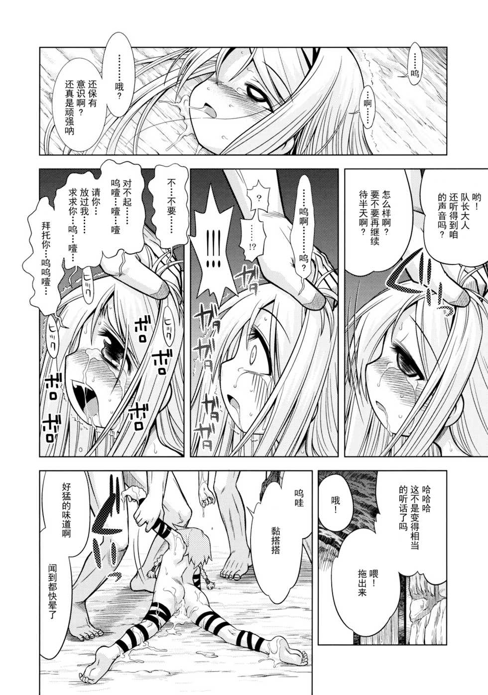 (SC42) [Kazeuma (Minami Star)] Sekaiju no Anone 8 (Etrian Odyssey) [Chinese] [52H里漫画组] - Page 20