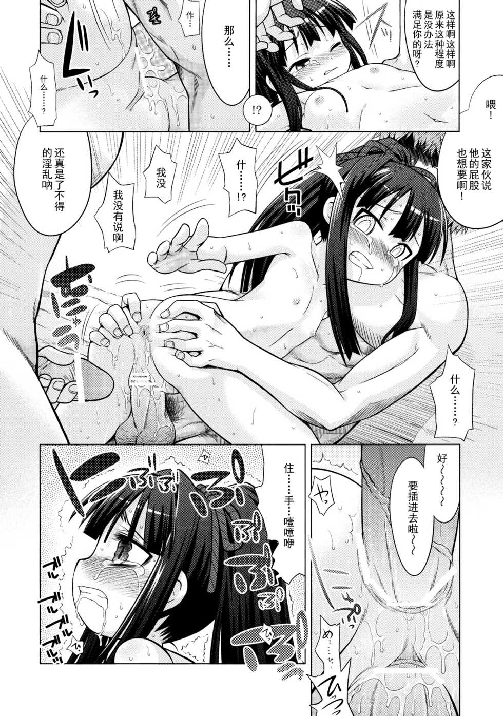 (SC42) [Kazeuma (Minami Star)] Sekaiju no Anone 8 (Etrian Odyssey) [Chinese] [52H里漫画组] - Page 32