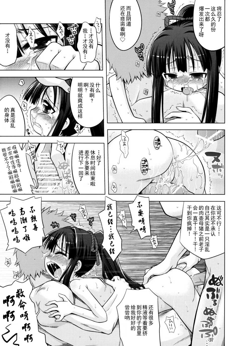 (SC42) [Kazeuma (Minami Star)] Sekaiju no Anone 8 (Etrian Odyssey) [Chinese] [52H里漫画组] - Page 35