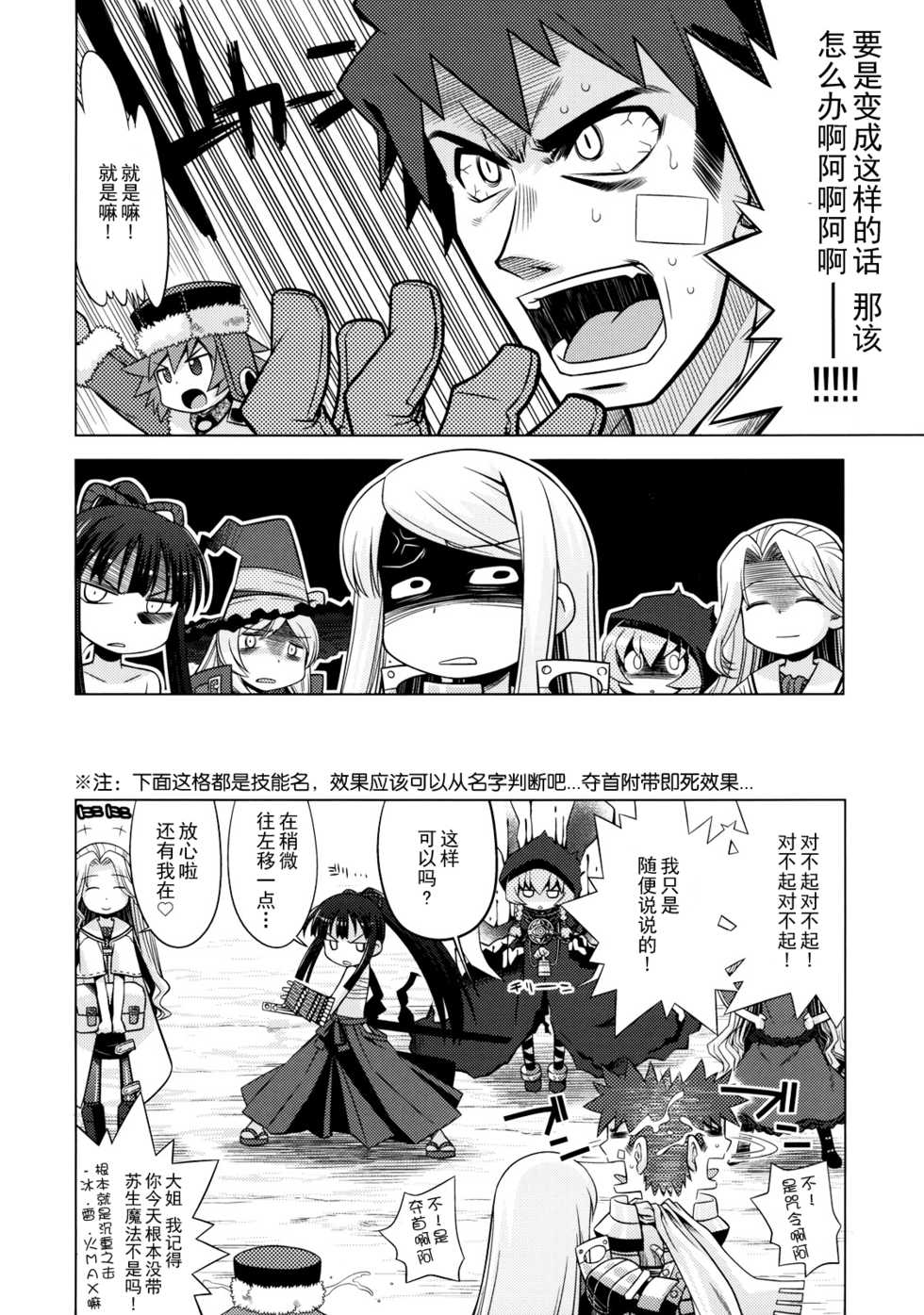 (SC42) [Kazeuma (Minami Star)] Sekaiju no Anone 8 (Etrian Odyssey) [Chinese] [52H里漫画组] - Page 40