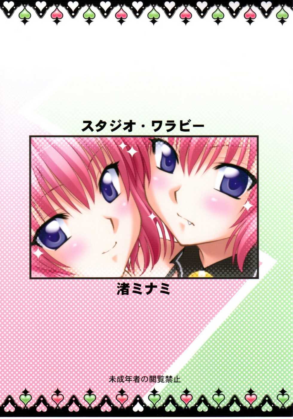 (COMIC1☆5) [Studio Wallaby (Nagisa Minami)] Troublekko ~Momo & Nana~ (To LOVE-Ru) - Page 34