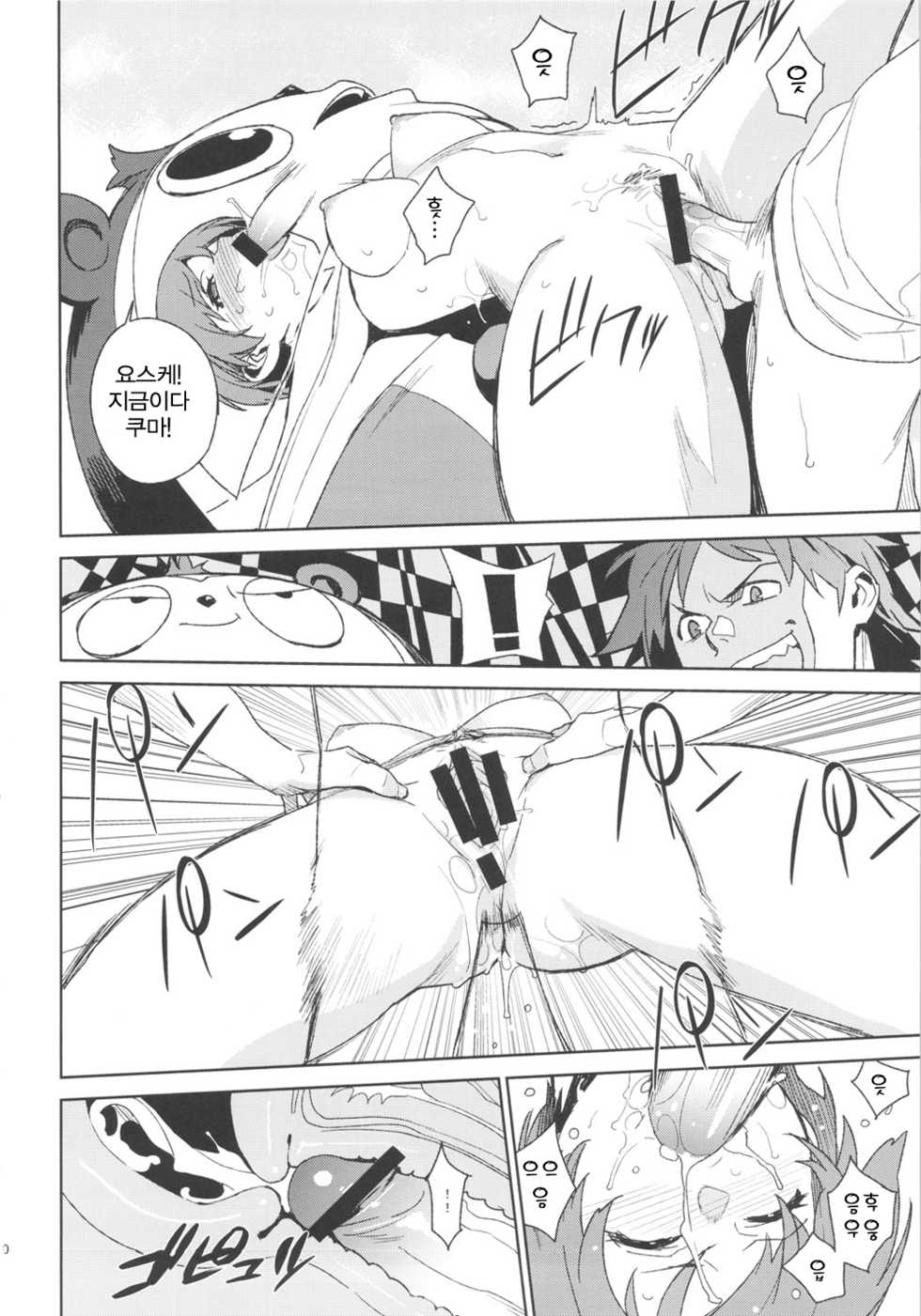 (COMIC1☆6) [enuma elish (Yukimi)] Chie-chan to. (Persona 4) [Korean] [Project H] - Page 9