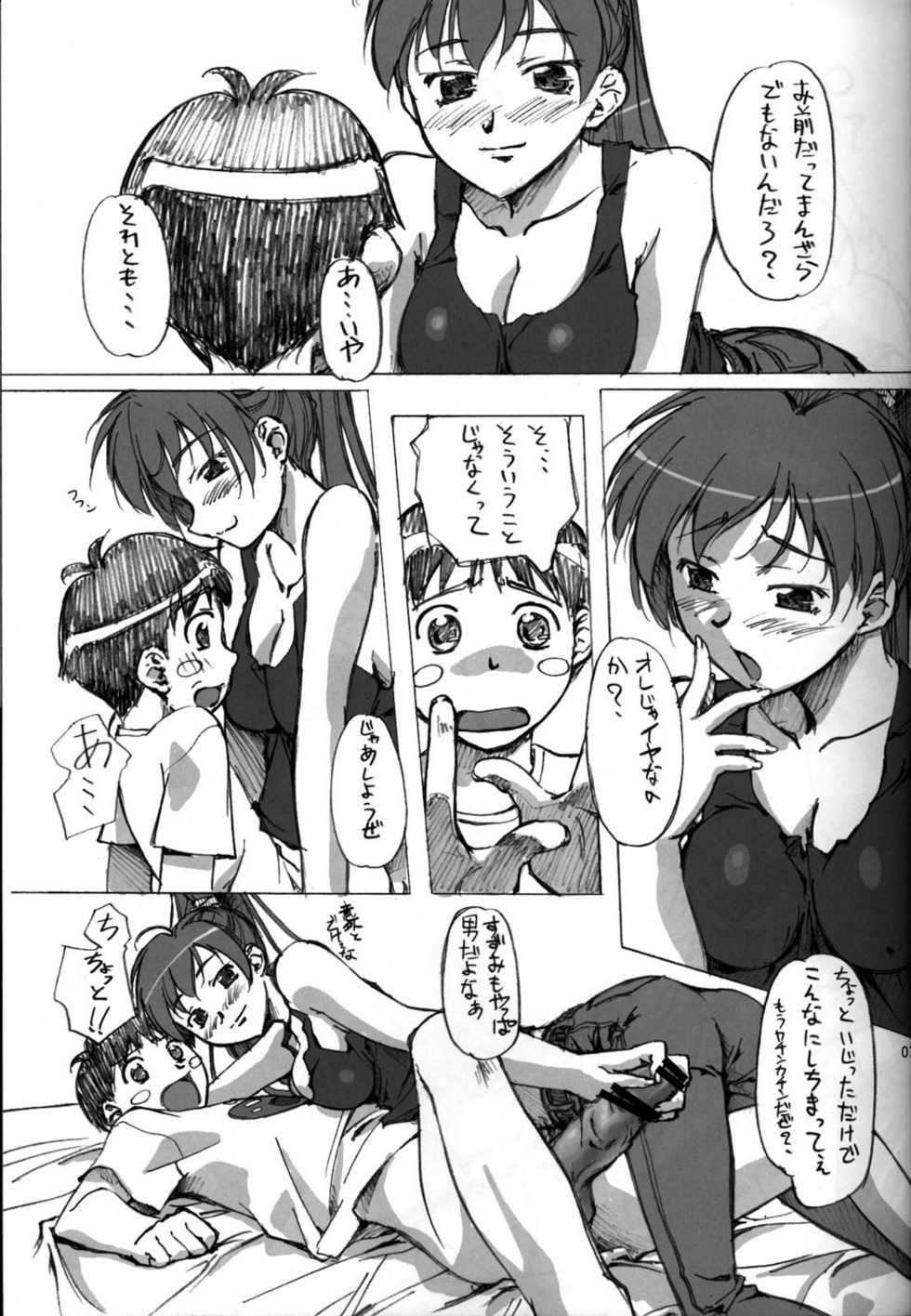 (C65) [G-Power! (Gody, SASAYUKi)] Daseba Midara no Kosurin Bou ～ Sukatoro Taisen Dappun Daa (Sumeba Miyako no Cosmos-sou Suttoko Taisen Dokkoider) - Page 7