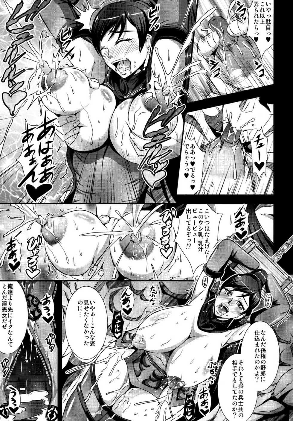 [MEAN MACHINE (Mifune Seijirou)] Gisho Renshiden (Shin Sangoku Musou) [Digital] - Page 6