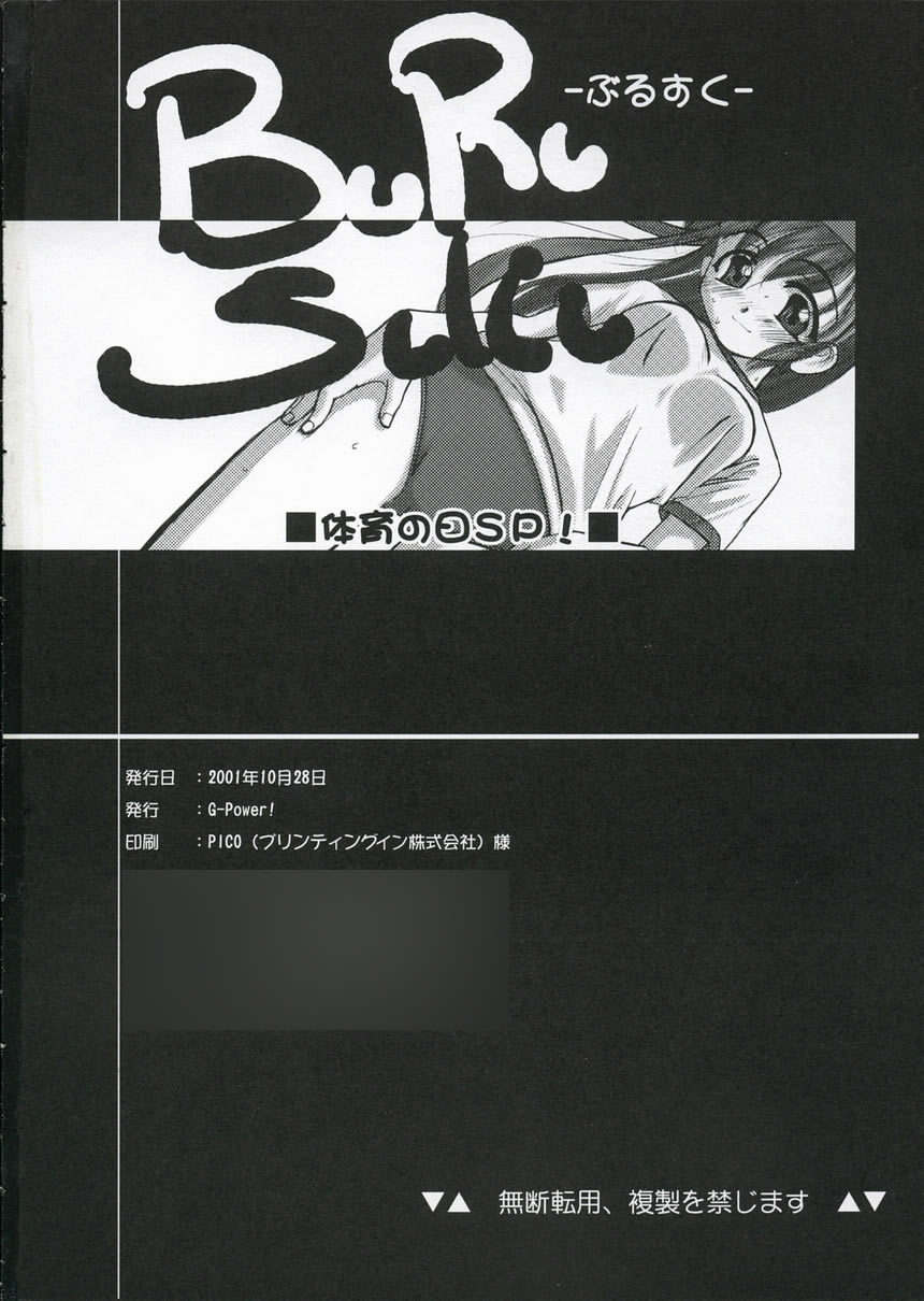 (CR30) [G-Power! (Gody, Sasayuki)] Buru Suku - Taiiku No Hi SP!- - Page 21