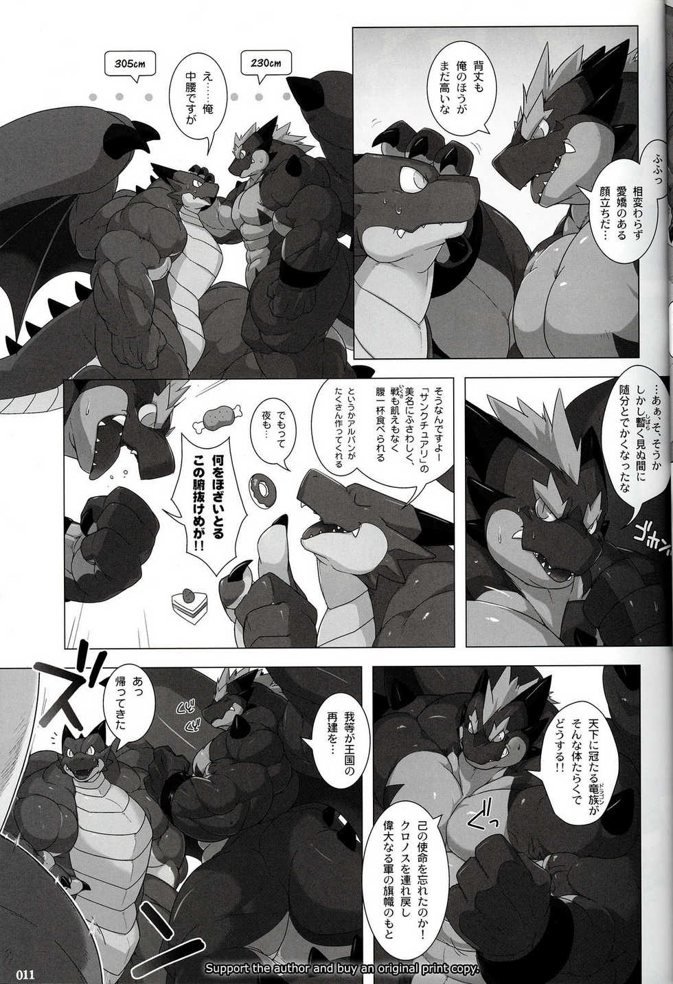 (Fur-st) [VORWARTS (Various)] GIGATON DRAGON - Page 10