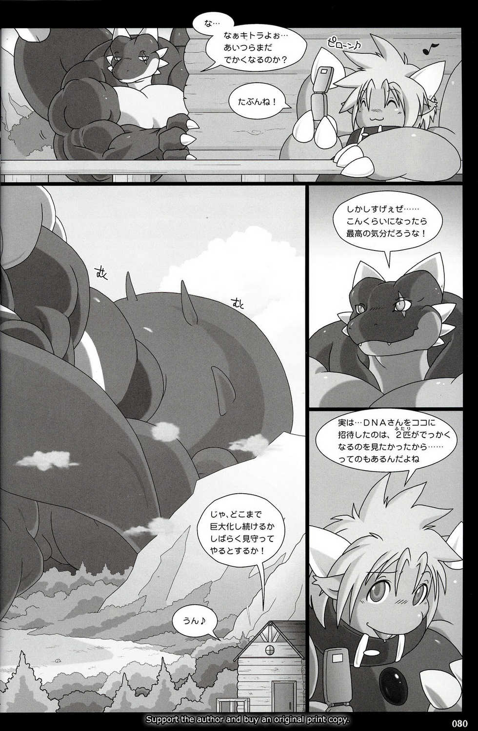 (Fur-st) [VORWARTS (Various)] GIGATON DRAGON - Page 29