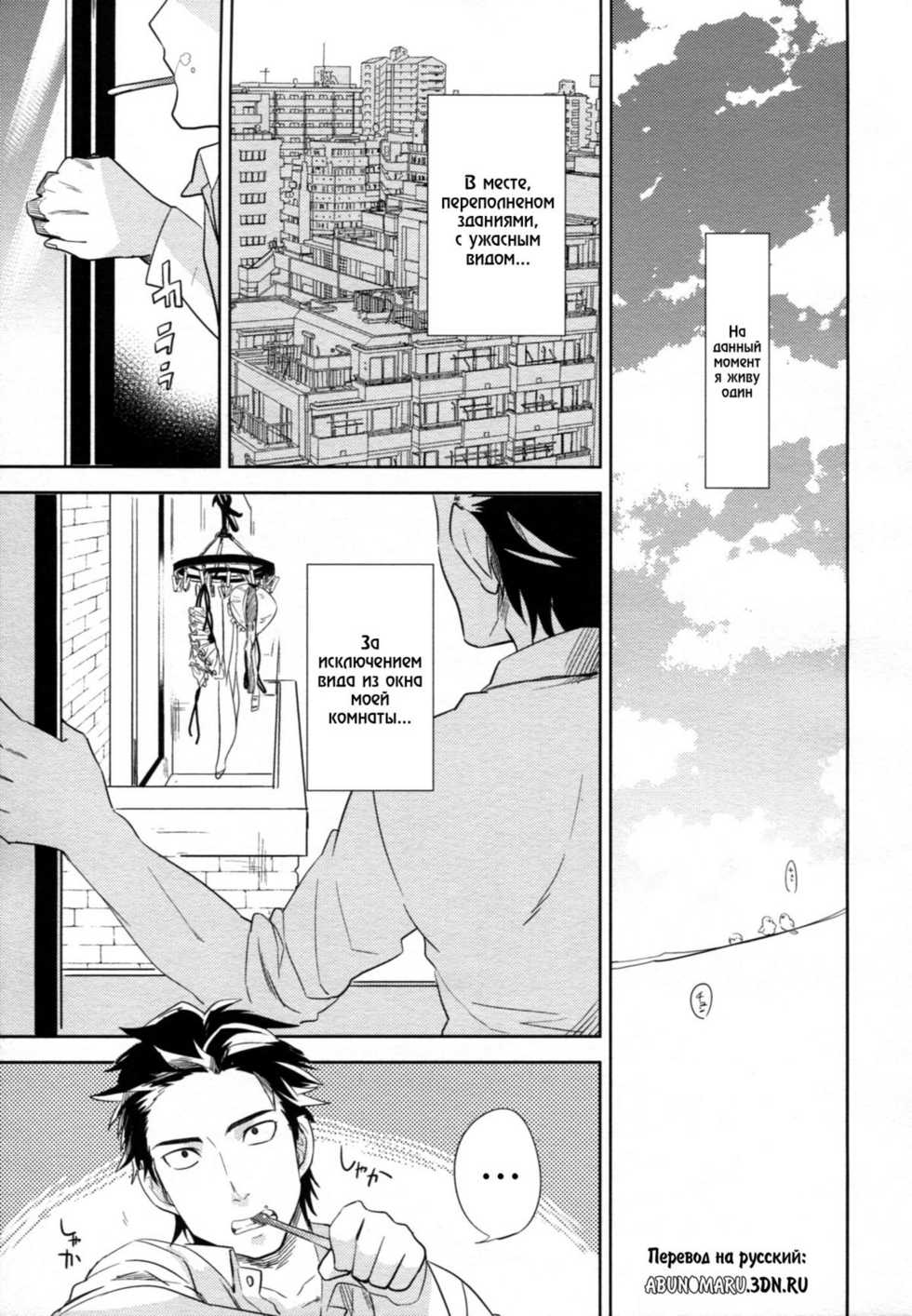 (HaruCC17) [goo-paaa (Ocha)] es no Madobe [Russian] [abunomaru] - Page 4