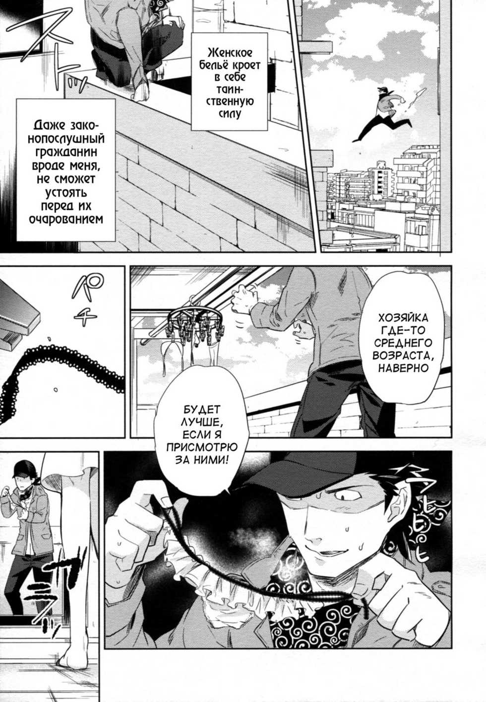 (HaruCC17) [goo-paaa (Ocha)] es no Madobe [Russian] [abunomaru] - Page 6