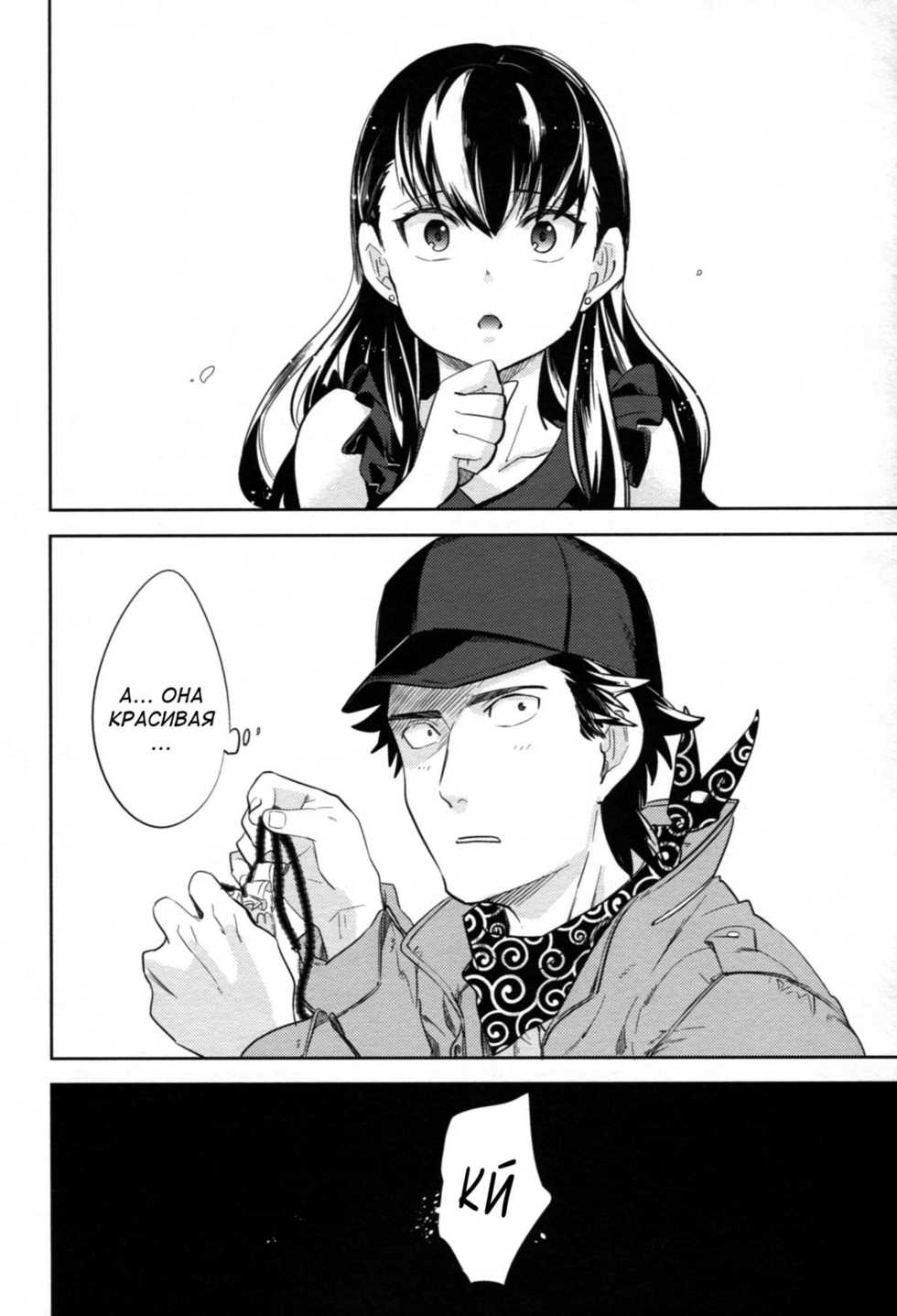 (HaruCC17) [goo-paaa (Ocha)] es no Madobe [Russian] [abunomaru] - Page 7