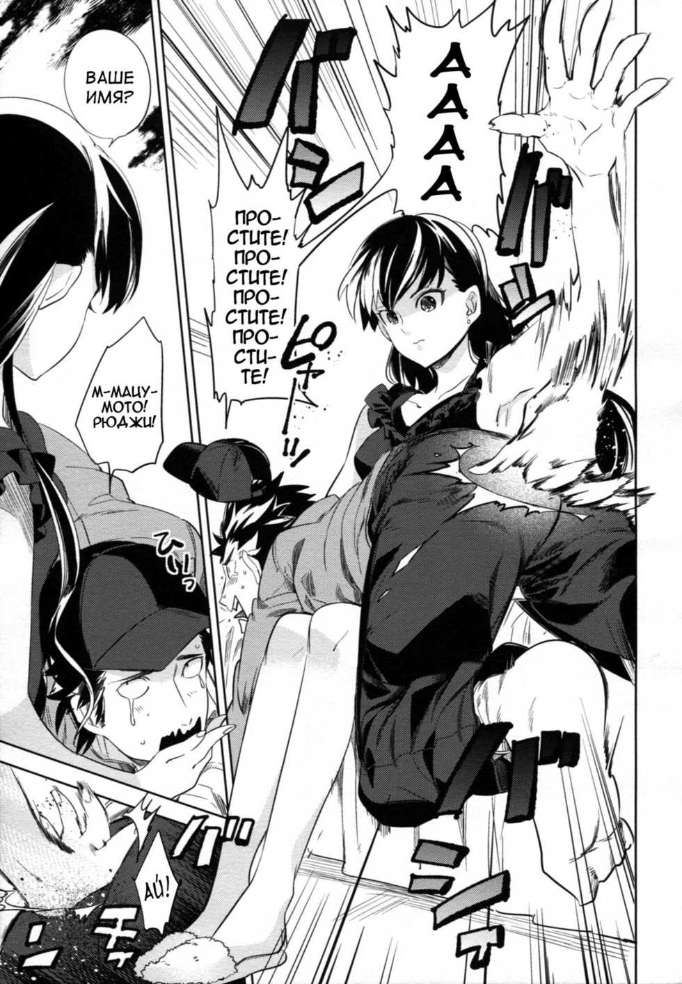 (HaruCC17) [goo-paaa (Ocha)] es no Madobe [Russian] [abunomaru] - Page 8