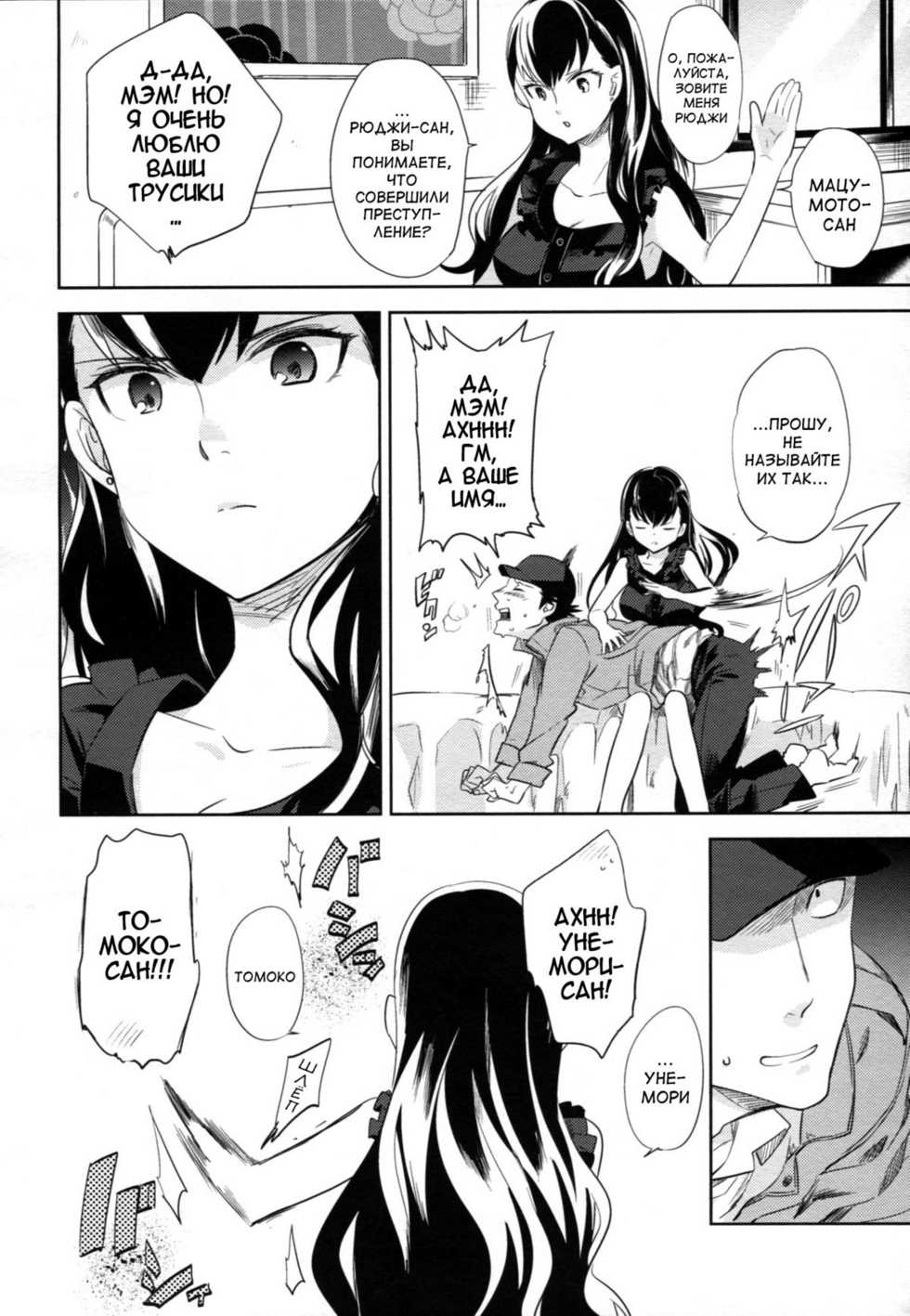 (HaruCC17) [goo-paaa (Ocha)] es no Madobe [Russian] [abunomaru] - Page 9