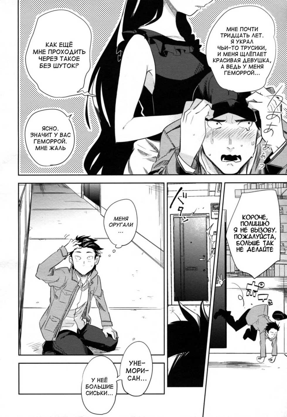 (HaruCC17) [goo-paaa (Ocha)] es no Madobe [Russian] [abunomaru] - Page 11