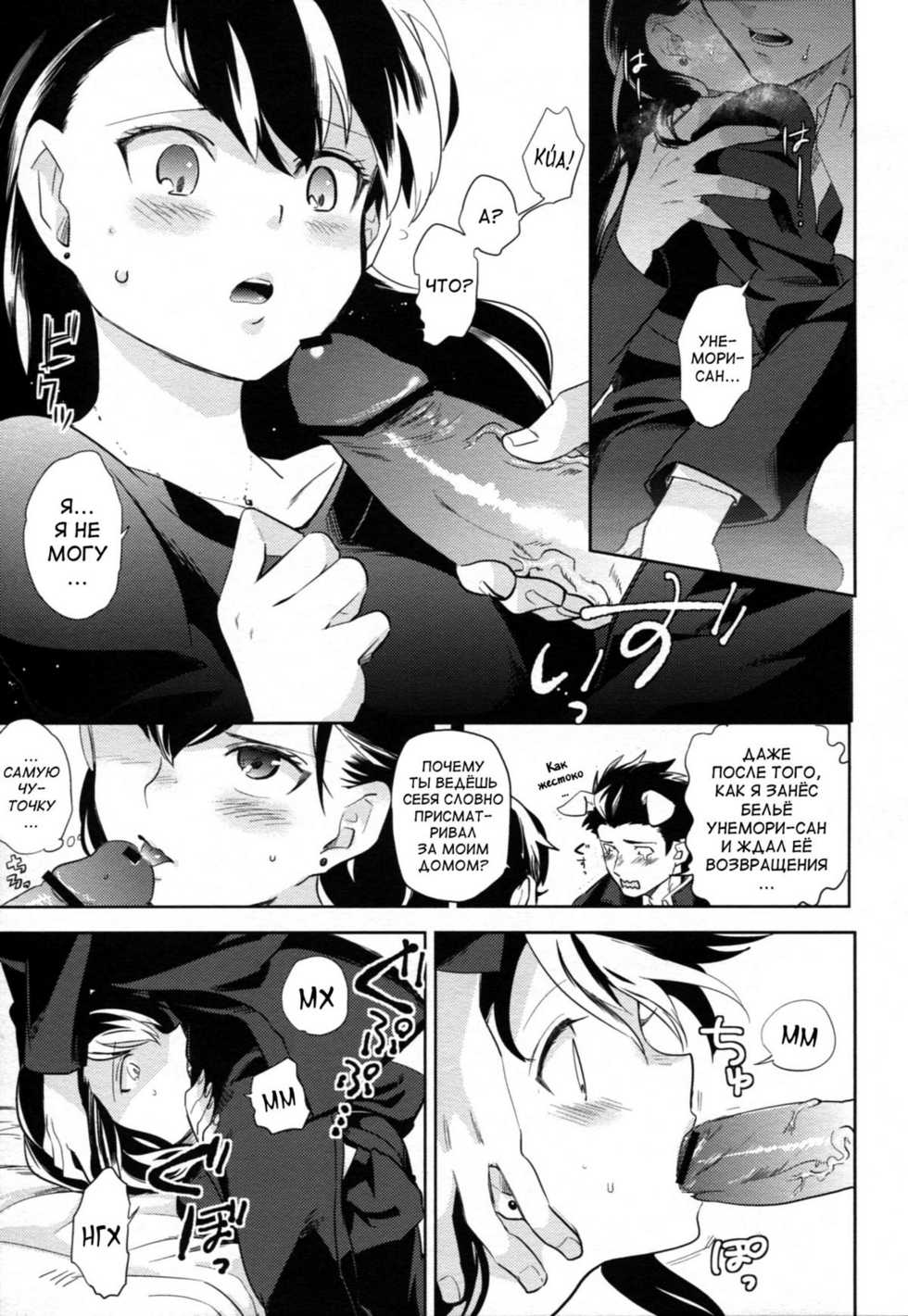(HaruCC17) [goo-paaa (Ocha)] es no Madobe [Russian] [abunomaru] - Page 24