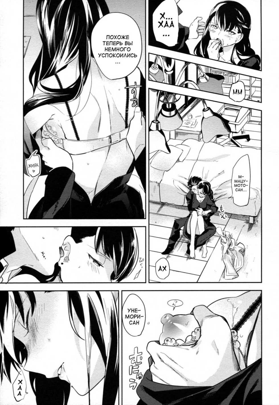 (HaruCC17) [goo-paaa (Ocha)] es no Madobe [Russian] [abunomaru] - Page 26