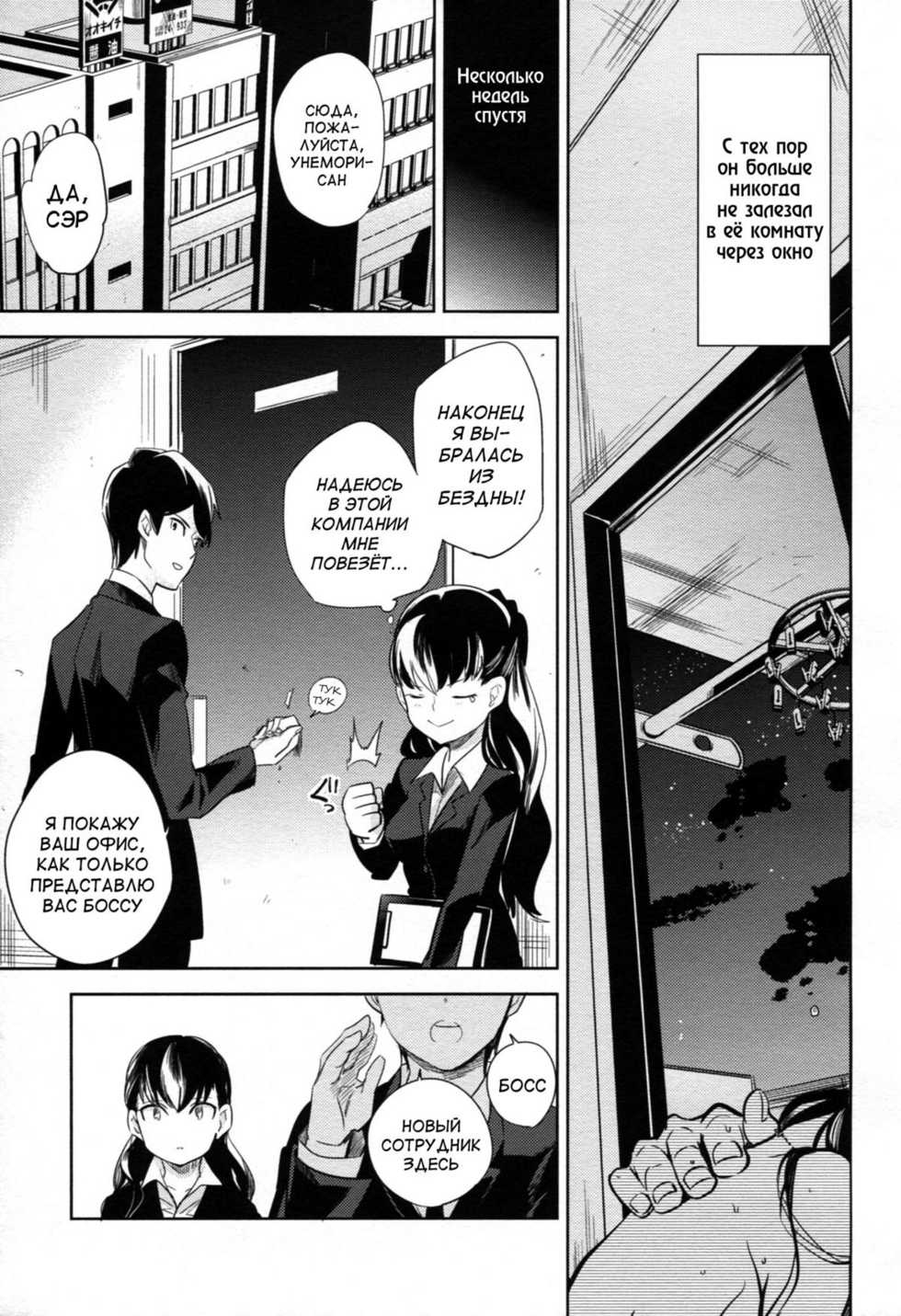 (HaruCC17) [goo-paaa (Ocha)] es no Madobe [Russian] [abunomaru] - Page 36