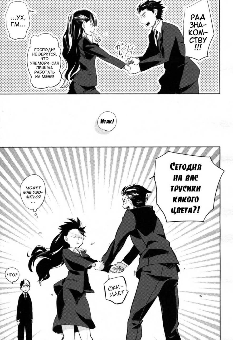 (HaruCC17) [goo-paaa (Ocha)] es no Madobe [Russian] [abunomaru] - Page 38