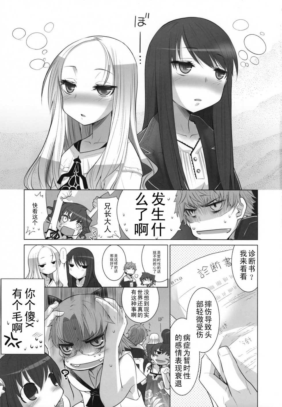 (C74) [KEY TRASH (Hikagi Tatsuhiko)] Suzu no Konmei [Chinese] [黑条汉化] - Page 2