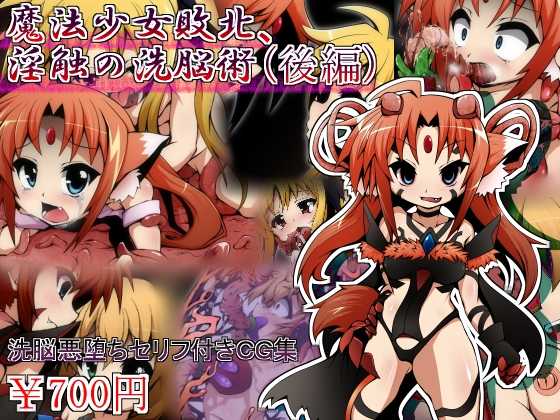 [Soba to Mayo] Mahou Shoujo Haiboku, Inshoku no Sennoujutsu (Kouhen) (Mahou Shoujo Lyrical Nanoha) - Page 1