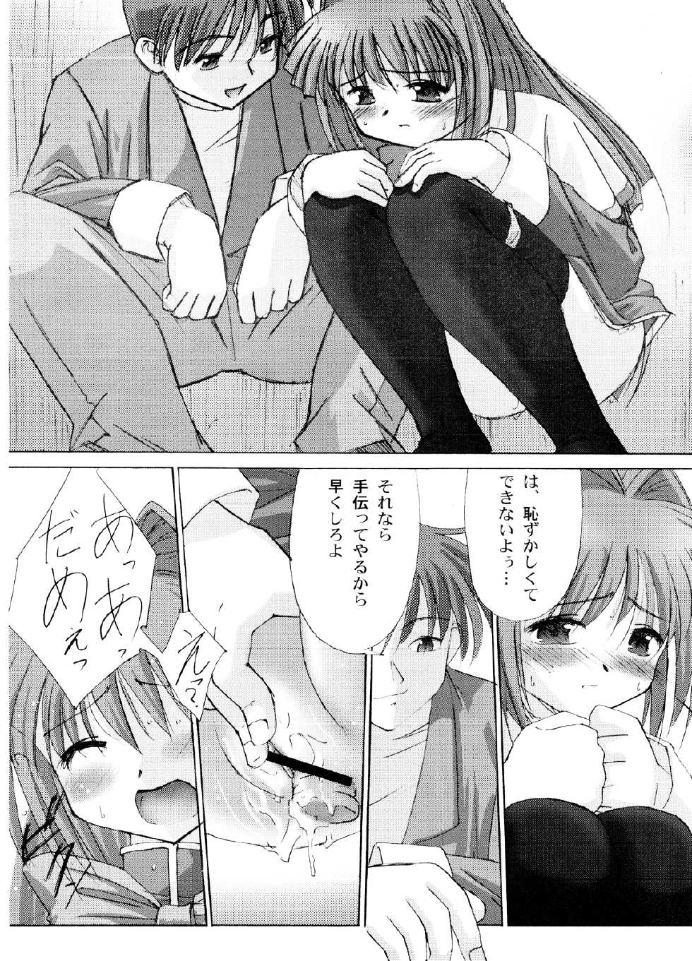 (C62) [G-Power! (SASAYUKi, Gody)] You Are The Only Version: Kanon Part 2 (Kanon) - Page 6